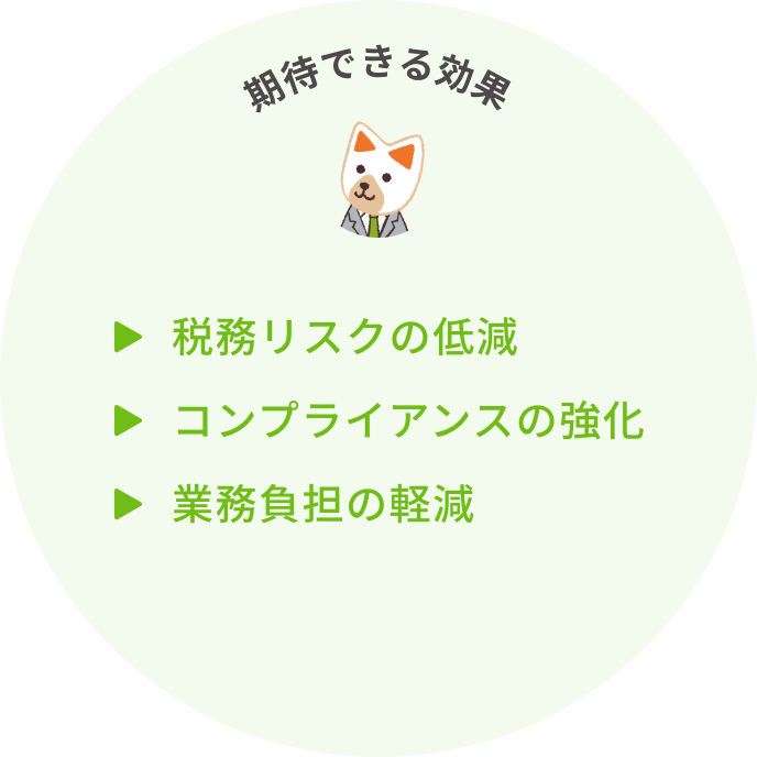 期待できる効果