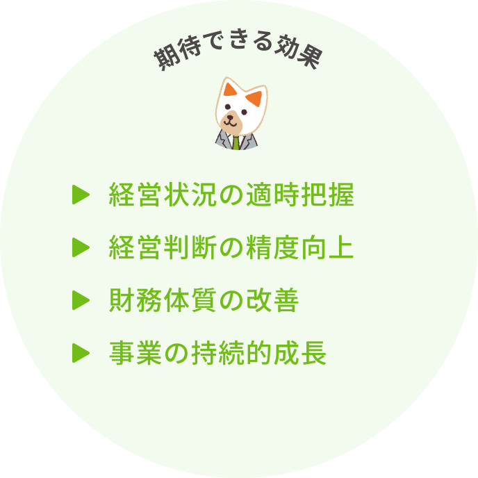 期待できる効果